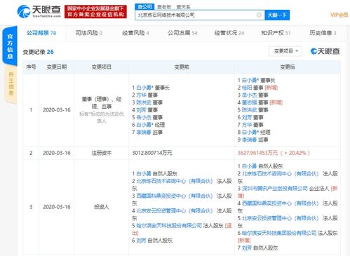 腾讯战略投资炼石网络，强化数据安全领域布局